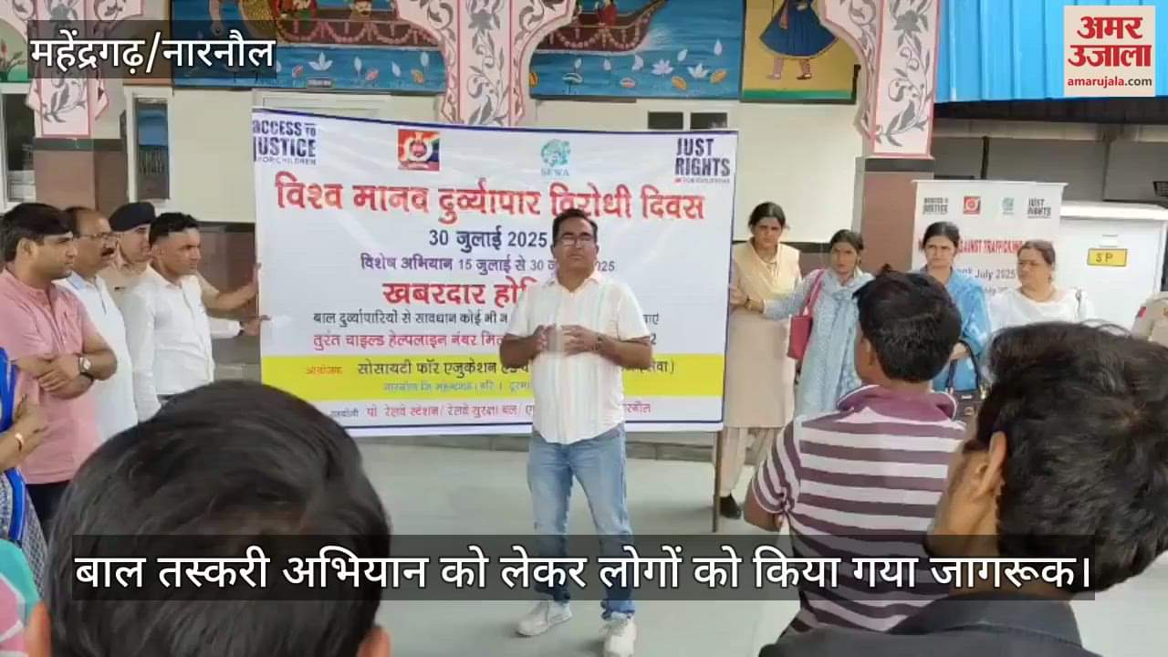 People were made aware about child trafficking