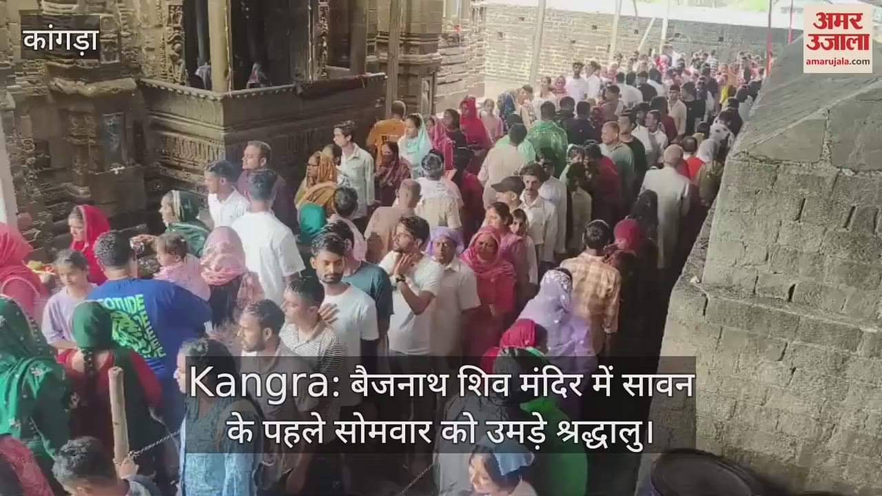 बैजनाथ शिव मंदिर में सावन माह के पहले सोमवार को श्रद्धालु उमड़ पड़े। सुबह चार बजे मंदिर के कपाट खुले गए थे।