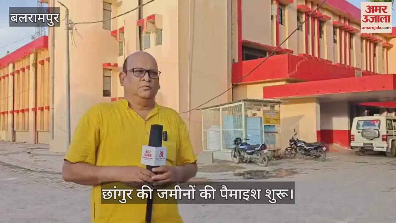 VIDEO: Balrampur: छांगुर के पैतृक गांव के साथ ही उतरौला के मजार की पैमाइश