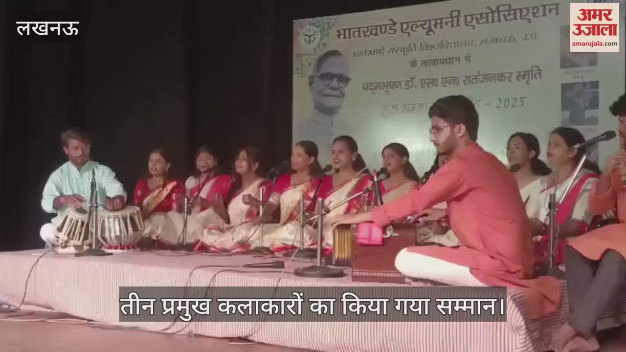 VIDEO: भातखंडे एल्यूमनी एसोसिएशन के कार्यक्रम में तीन प्रमुख कलाकारों का किया गया सम्मान