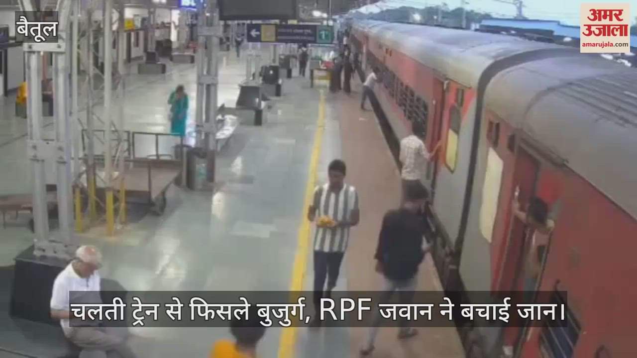 The bravery of the RPF jawan saved the life of an elderly passenger at the railway station