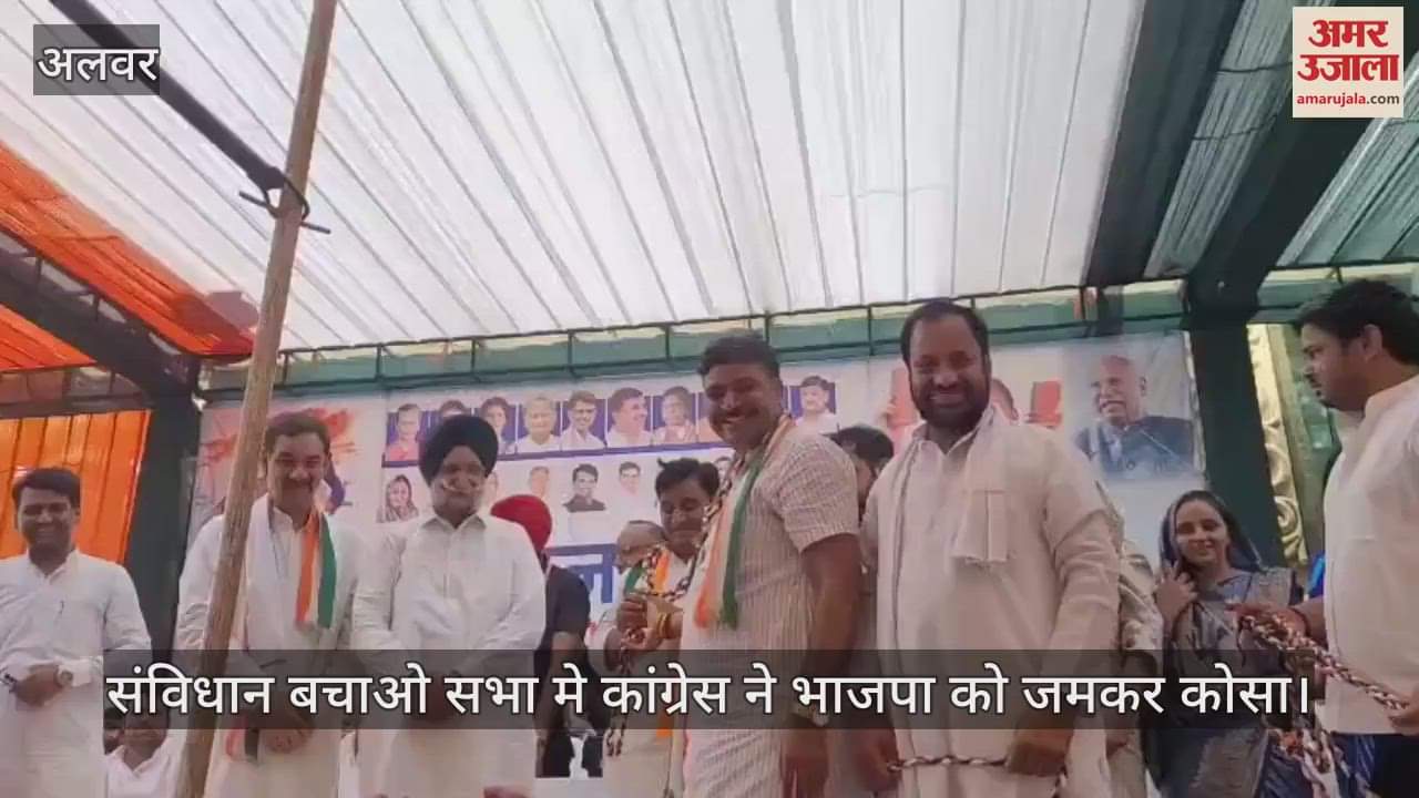 Alwar News: Congress leaders attacked BJP in 'Save Constitution Meeting'
