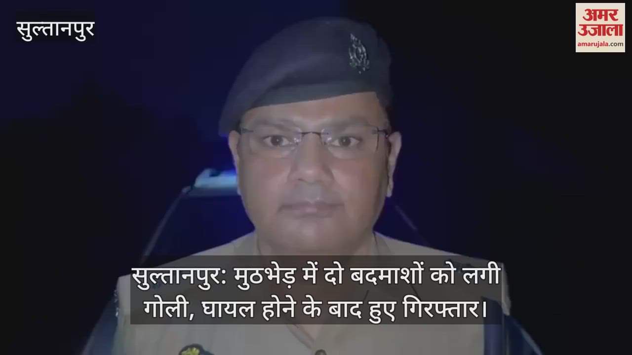 सुल्तानपुर: मुठभेड़ में दो बदमाशों को लगी गोली, घायल होने के बाद हुए गिरफ्तार