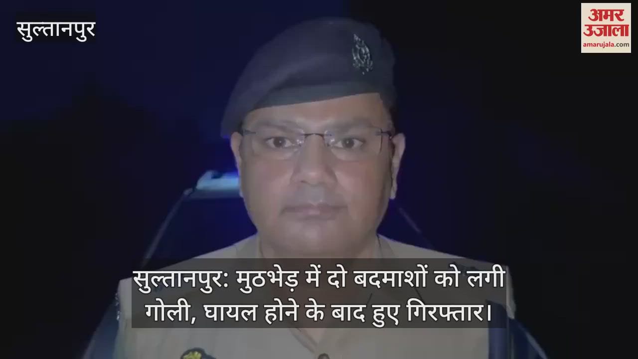 सुल्तानपुर: मुठभेड़ में दो बदमाशों को लगी गोली, घायल होने के बाद हुए गिरफ्तार