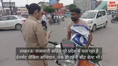 लखनऊः राजधानी सहित पूरे प्रदेश में चल रहा है हेलमेट चेकिंग अभियान, चेक हो रहे हैं सीट बेल्ट भी