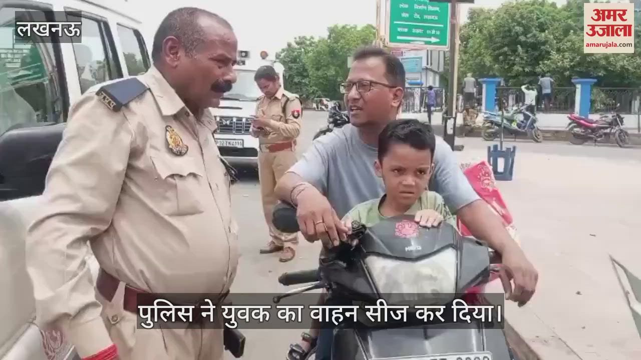 Lucknow : पुलिस ने युवक का 21 हजार रुपये का किया चालान, बहन के जेलर होने की धमकी देता रहा, वाहन सीज