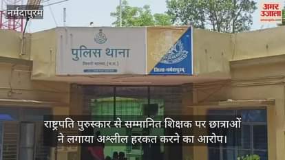 The girl students accused the President's award winning teacher of indecent behaviour