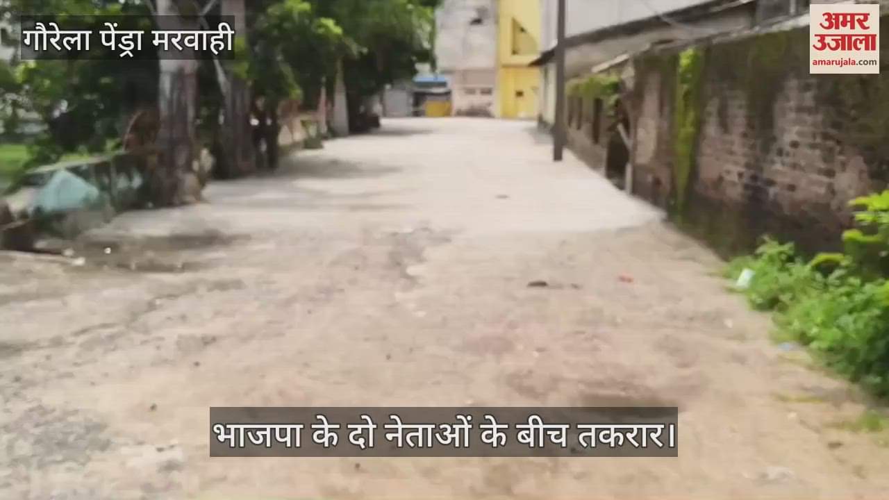 Dispute between two local BJP leaders in Gaurela Pendra Marwahi openly face to face