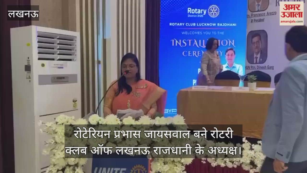 Lucknow: रोटेरियन प्रभास जायसवाल बने रोटरी क्लब ऑफ लखनऊ राजधानी के अध्यक्ष