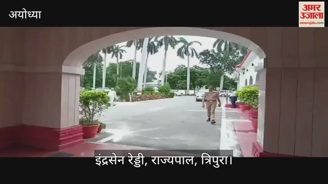 VIDEO: त्रिपुरा के राज्यपाल बोले- बदली-बदली नजर आ रही अयोध्या, राम मंदिर का स्वर्ण मंडित स्वरूप अद्भुत