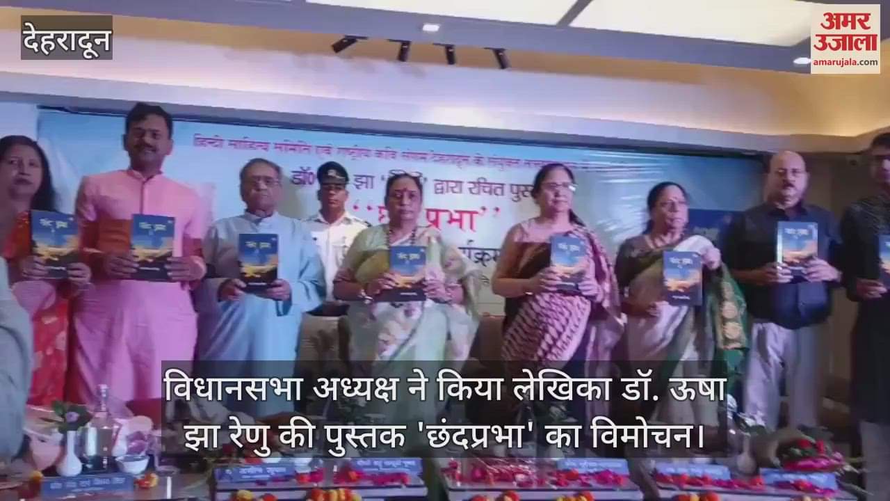The Assembly Speaker released the book Chandraprabha by writer Dr. Usha Jha Renu