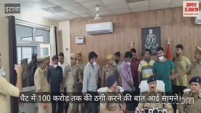 इटावा में पुलिस ने चार अंतरराष्ट्रीय ठगों को किया गिरफ्तार, चीन, हांगकांग और इंडोनेशिया की चैट आई है सामने