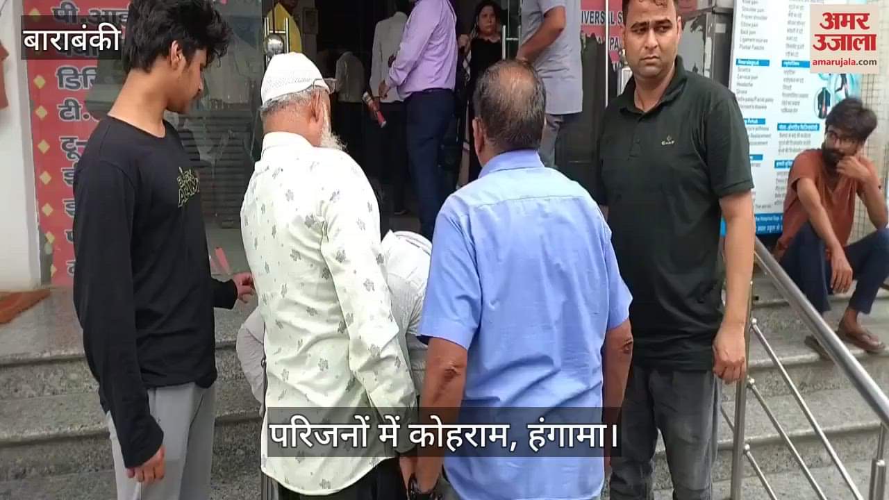 VIDEO: निजी अस्पताल में ऑपरेशन के बाद युवक की मौत, लापरवाही का आरोप, परिजनों में कोहराम, हंगामा