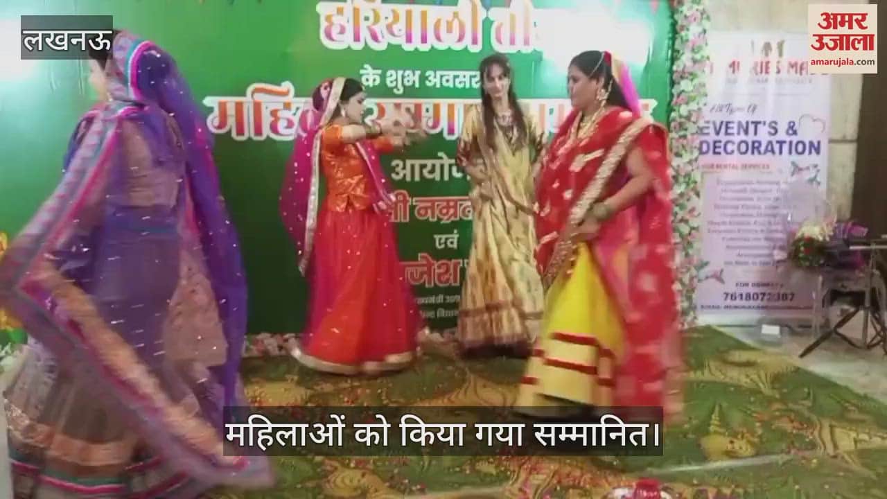 VIDEO : हरियाली तीज उत्सव में महिलाओं ने घूमर नृत्य का किया आयोजन
