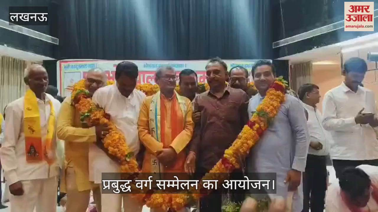 VIDEO: भोजवाल समाज का प्रबुद्ध वर्ग सम्मेलन का आयोजन