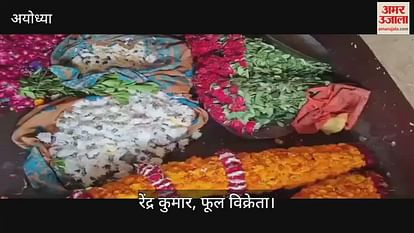 Ayodhya: Demand of flowers increased in Ayodhya in the month of holy Sawan, supply is not being done Ayodhya: Demand of flowers increased in Ayodhya in the month of holy Sawan, supply is not being done