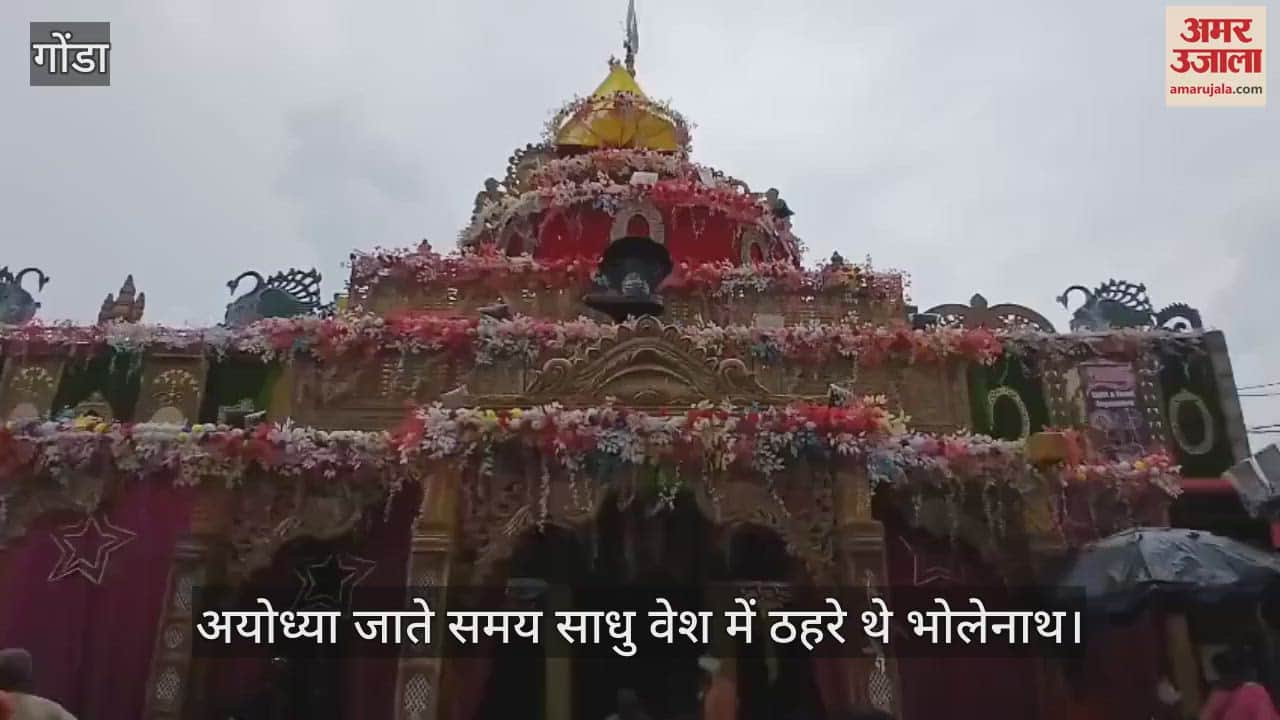 VIDEO: श्रीराम के जन्म पर गोंडा में भोलेनाथ ने किया था प्रवास, दुखहरणनाथ मंदिर में बनाई थी कुटिया