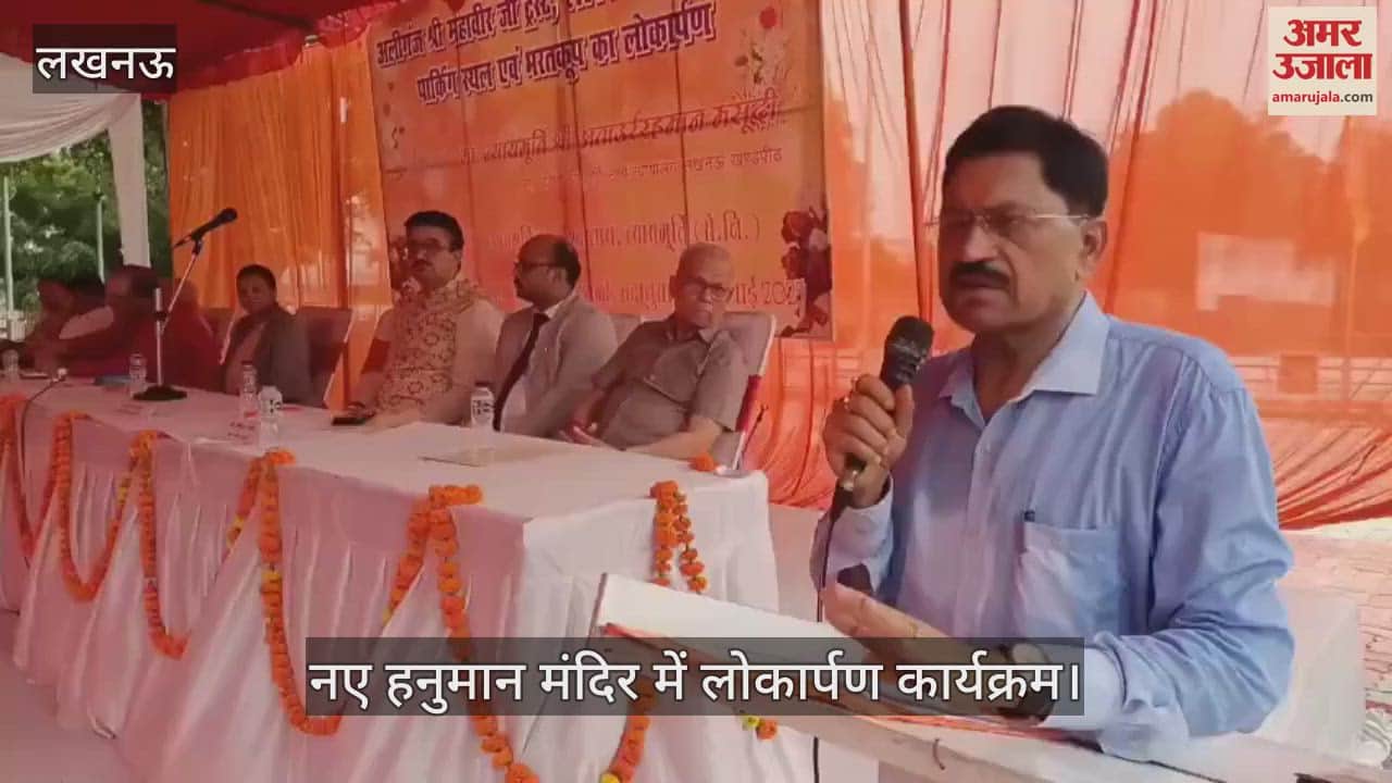 VIDEO: नए हनुमान मंदिर नवनिर्मित पार्किंग स्थल एवं भरतकूप का लोकार्पण कार्यक्रम