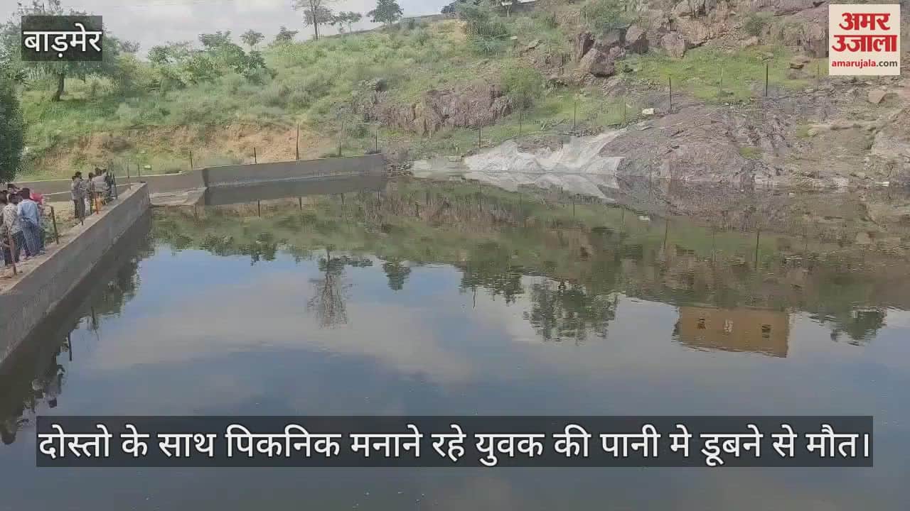 Barmer News: Youth died after drowning in a pond in Gomarkhadham, accident while bathing with friends