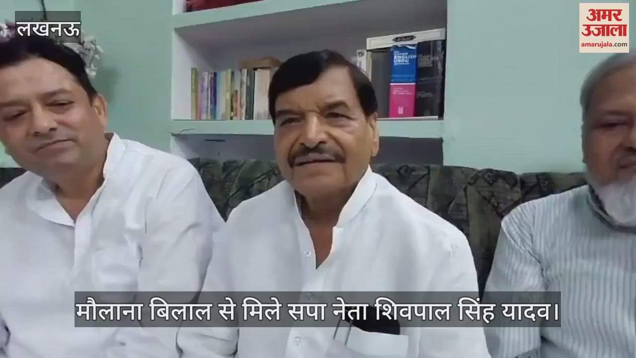 VIDEO: मौलाना बिलाल से मिले सपा नेता शिवपाल सिंह यादव, बोले- उनका संदेश जनता तक पहुंचाऊंगा