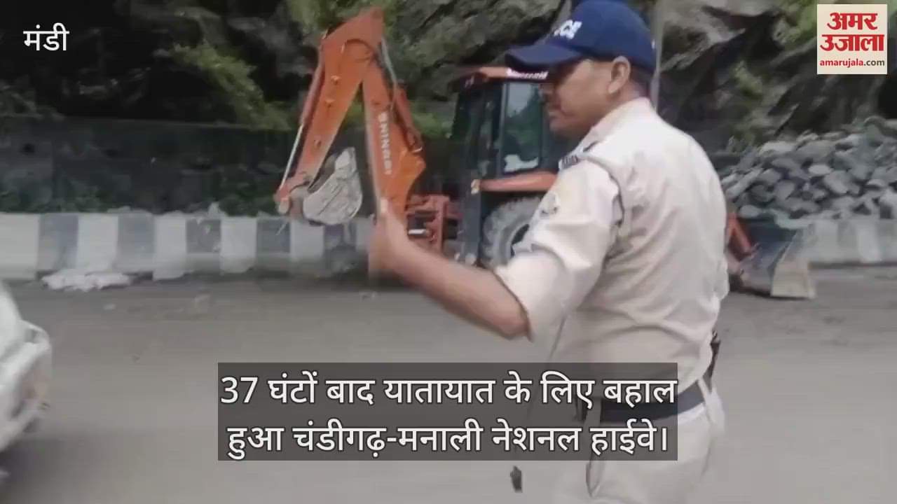Chandigarh-Manali National Highway restored for traffic after 37 hours, passengers heaved a sigh of relief