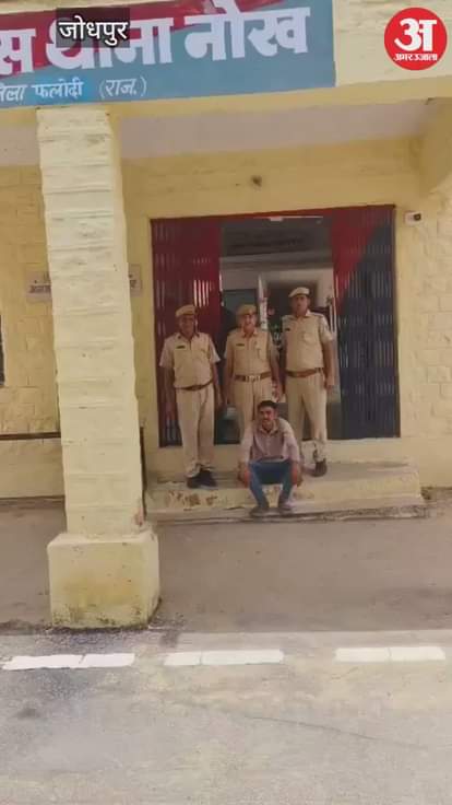 Jodhpur News: Absconding prize accused arrested in case of theft of copper pipe in solar plant