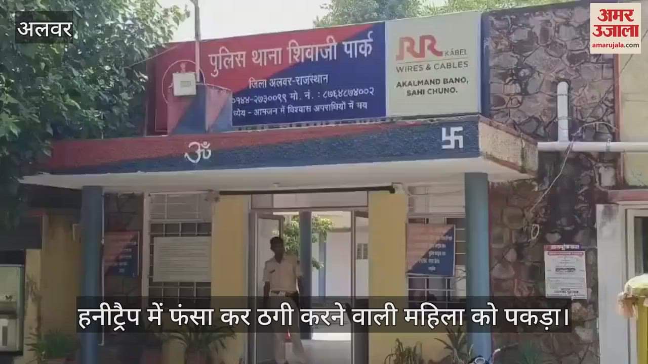 Alwar News: Woman arrested for cheating high profile people by posing as a doctor under honey trap