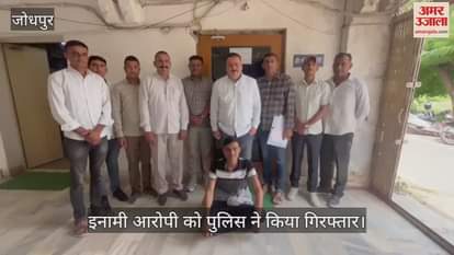 Jodhpur News: DST team of rural police arrested the wanted accused