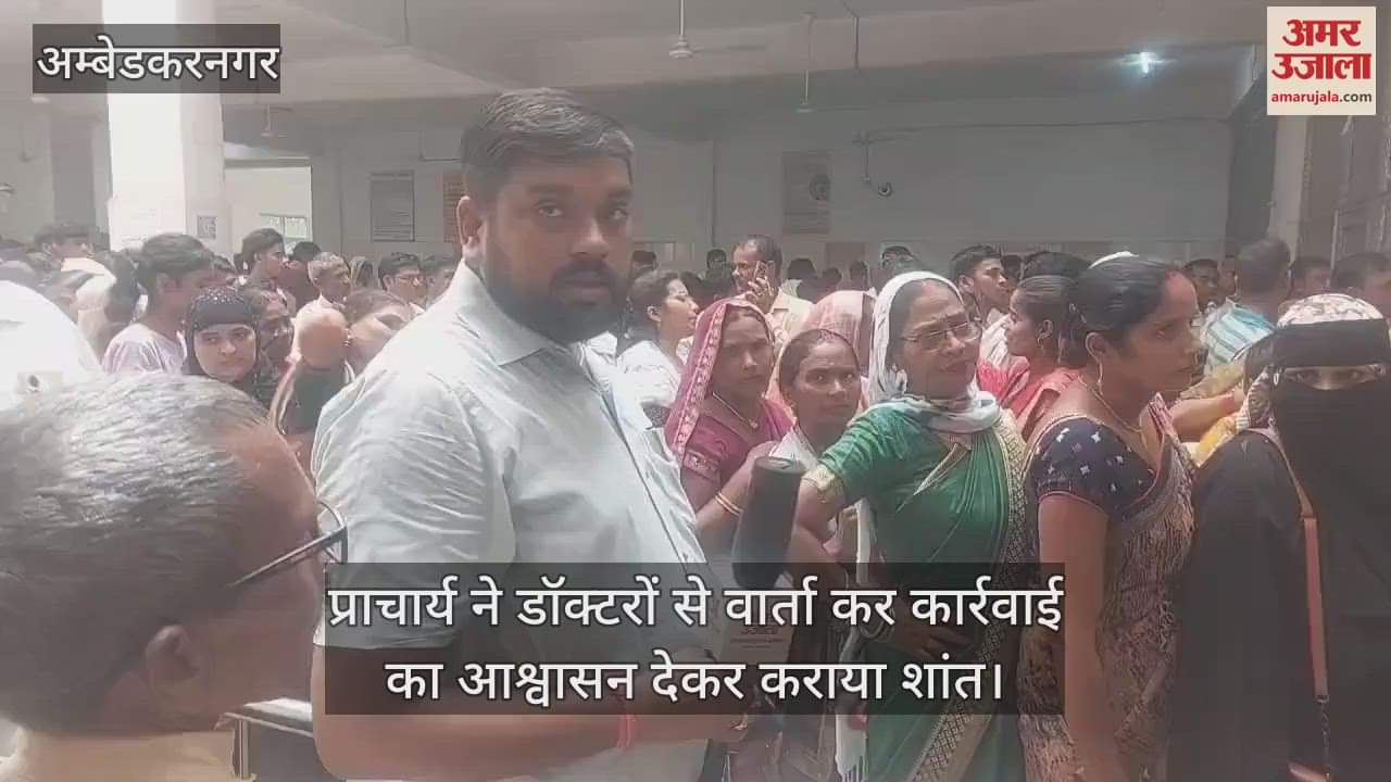 VIDEO: रेजिडेंट डॉक्टरों से मारपीट के आरोपियों पर कार्रवाई न होने पर ढाई घंटे बंद रही ओपीडी