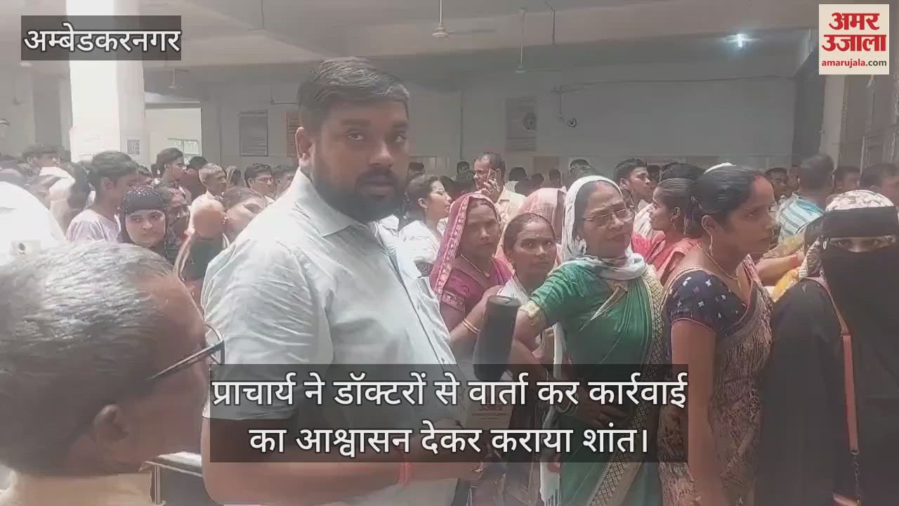 VIDEO: रेजिडेंट डॉक्टरों से मारपीट के आरोपियों पर कार्रवाई न होने पर ढाई घंटे बंद रही ओपीडी