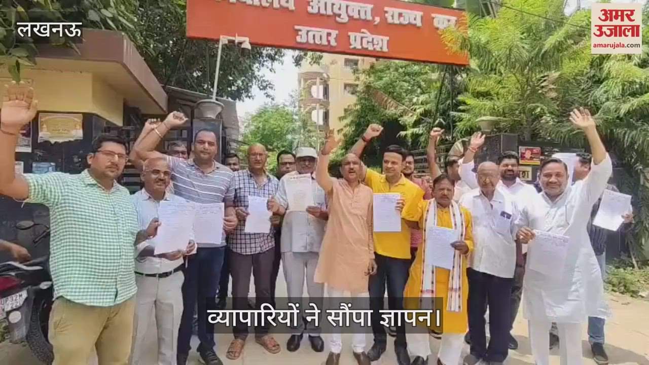 VIDEO: जीएसटी समस्याओं पर राज्य कर आयुक्त को व्यापारियों ने सौंपा ज्ञापन