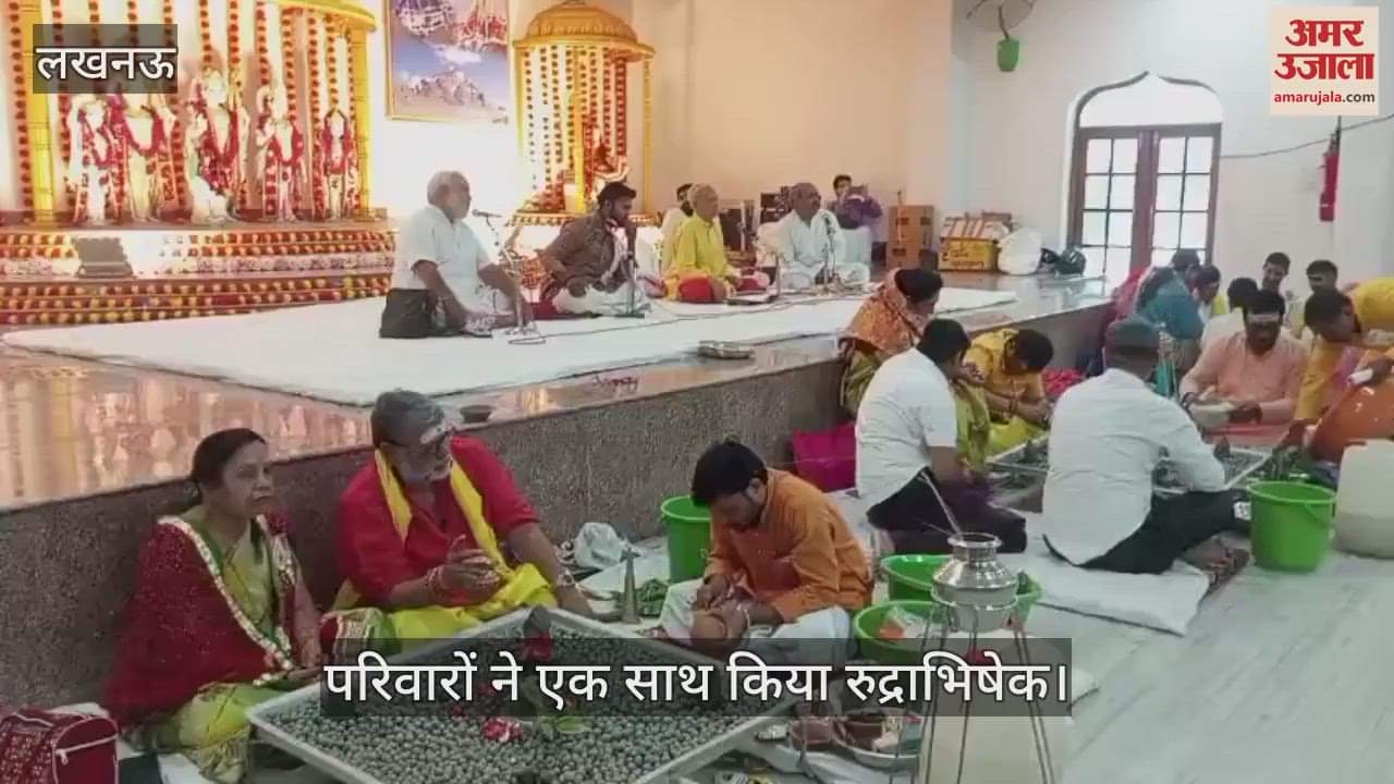 VIDEO: रामलीला मैदान में रुद्राभिषेक का किया गया आयोजन, परिवारों ने एक साथ किया रुद्राभिषेक