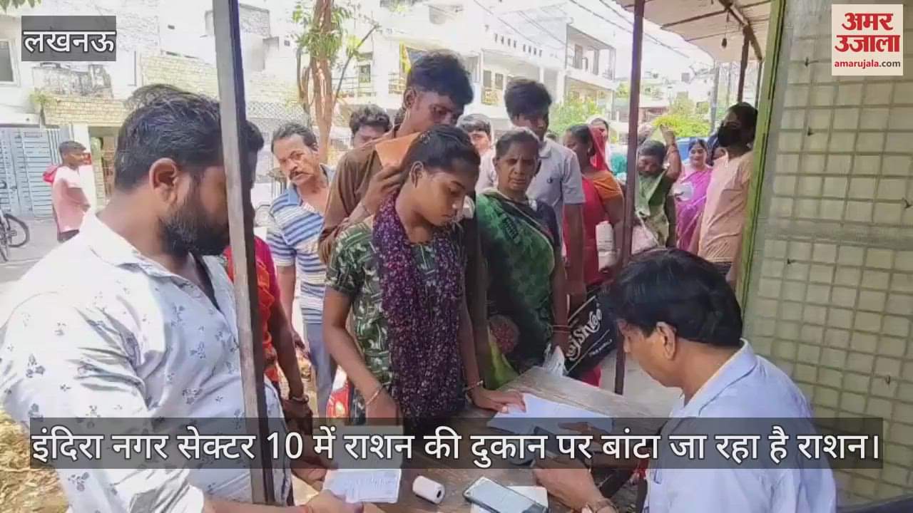 VIDEO: इंदिरा नगर सेक्टर 10 में राशन की दुकान पर बांटा जा रहा है राशन