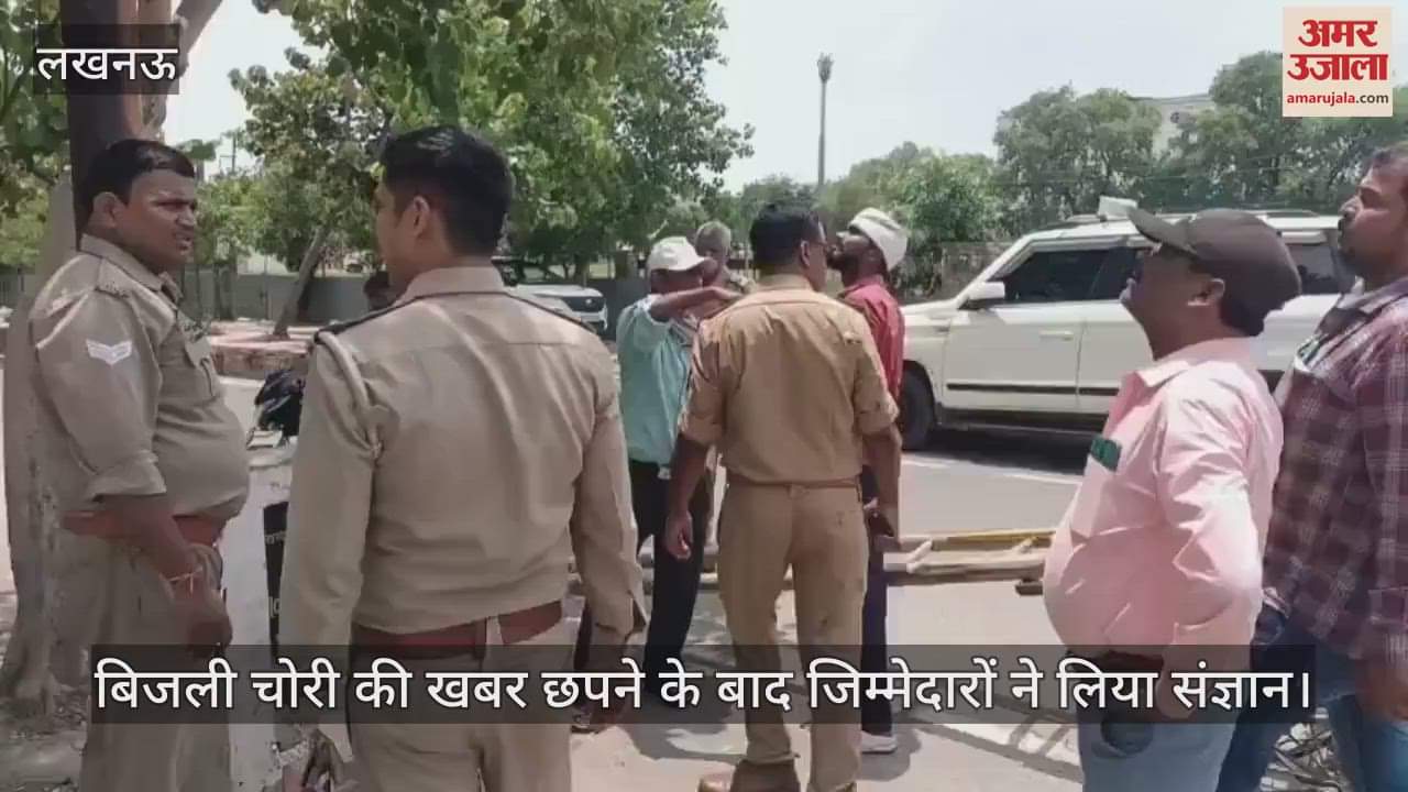 VIDEO: बिजली चोरी की खबर छपने के बाद जिम्मेदारों ने लिया संज्ञान, तार काट कर ले गए