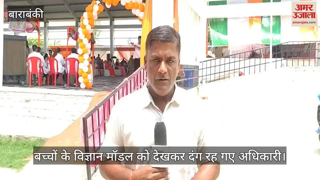 VIDEO: इंस्पायर अवार्ड प्रदर्शनी में बच्चों के विज्ञान मॉडल को देखकर दंग रह गए अधिकारी