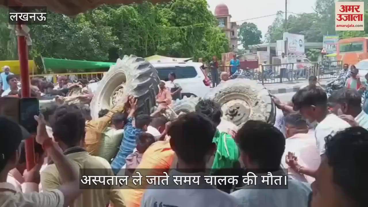 VIDEO: तेज रफ्तार टैंकर ने ट्रैक्टर को मारी टक्कर, अस्पताल ले जाते समय चालक की मौत