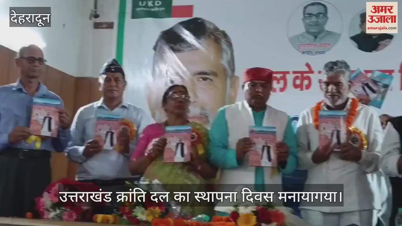 Foundation day of Uttarakhand Kranti Dal Release of a book based on the life of former cabinet minister
