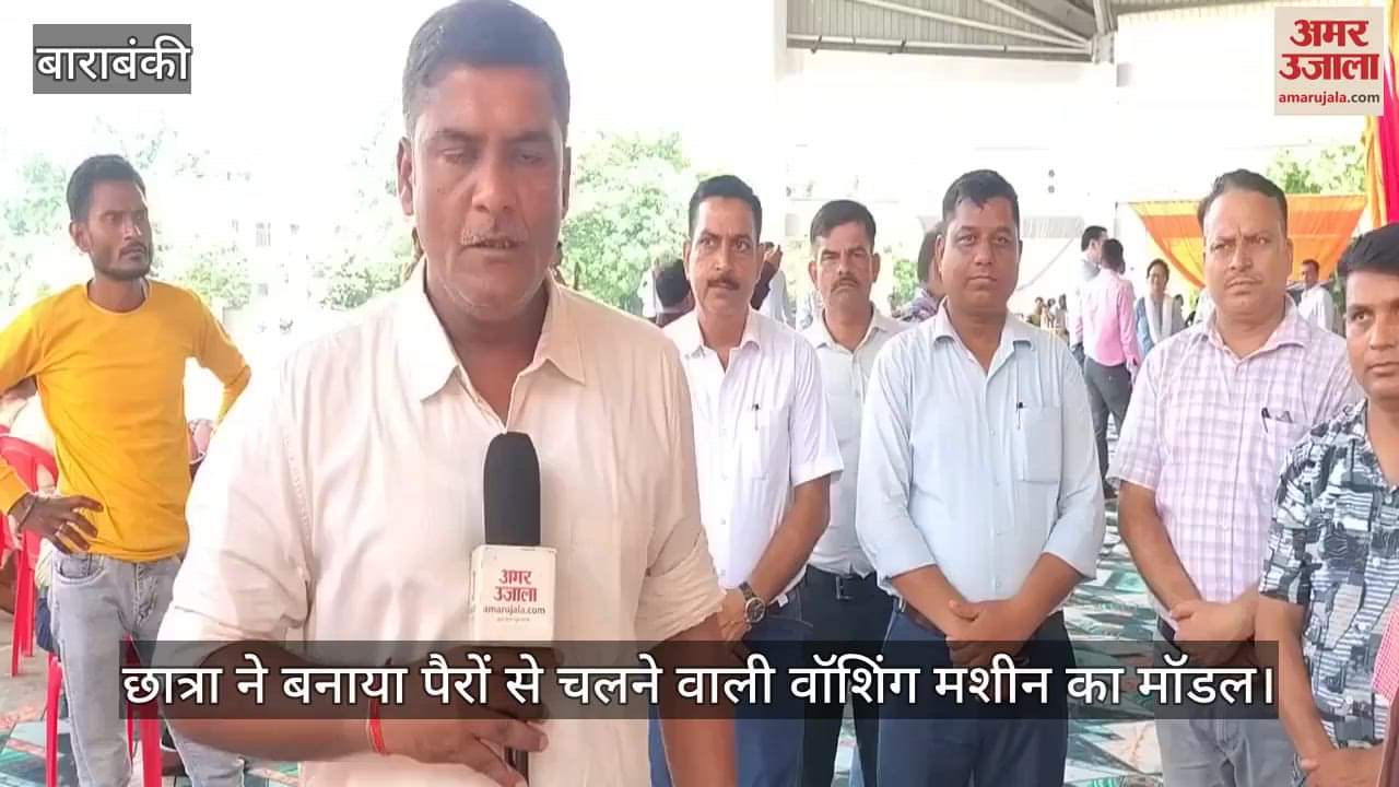 VIDEO: इंस्पायर अवार्ड प्रदर्शनी: छात्रा ने बनाई पैरों से चलने वाली वॉशिंग मशीन