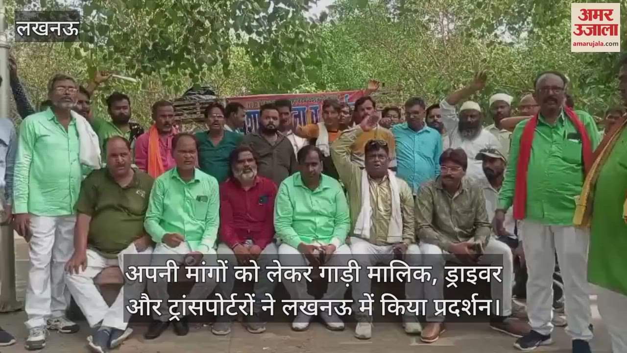अपनी मांगों को लेकर गाड़ी मालिक, ड्राइवर और ट्रांसपोर्टरों ने लखनऊ में किया प्रदर्शन