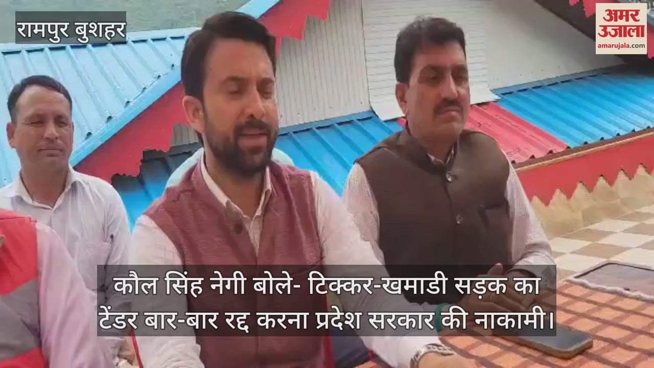 Kaul Singh Negi said- Repeated cancellation of the tender for Tikkar-Khamadi road is the failure of the state government