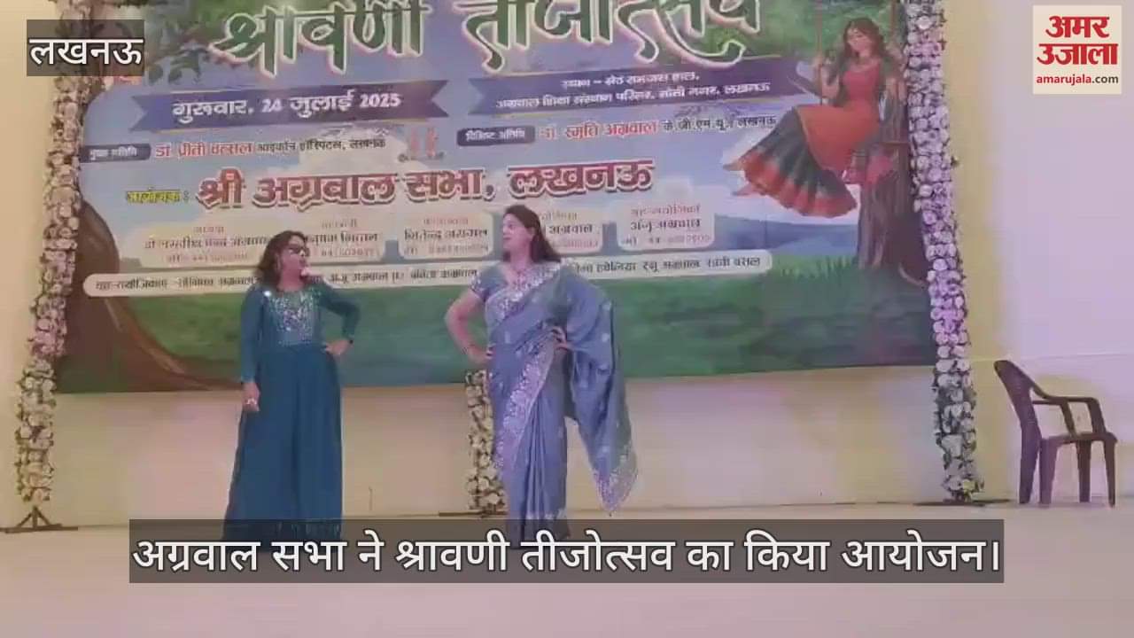 लखनऊ में अग्रवाल सभा ने श्रावणी तीजोत्सव का किया आयोजन