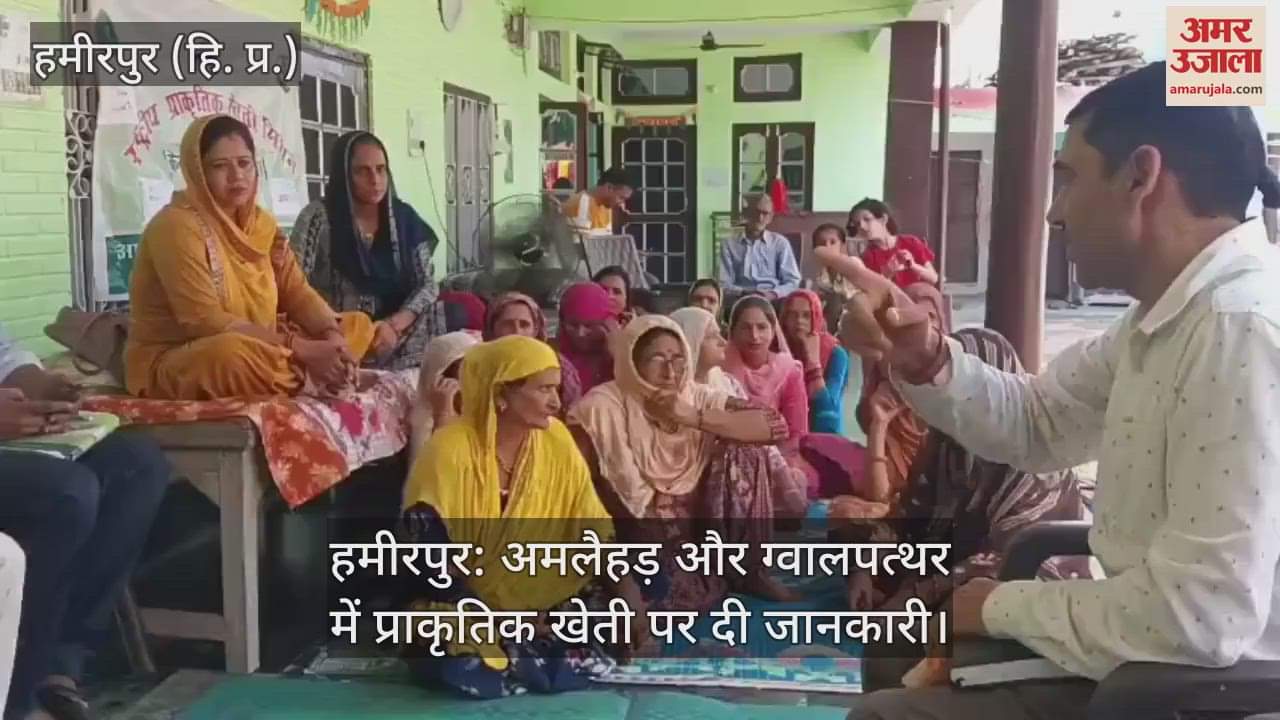 Hamirpur: Information given on natural farming in Amlahad and Gwalpathar