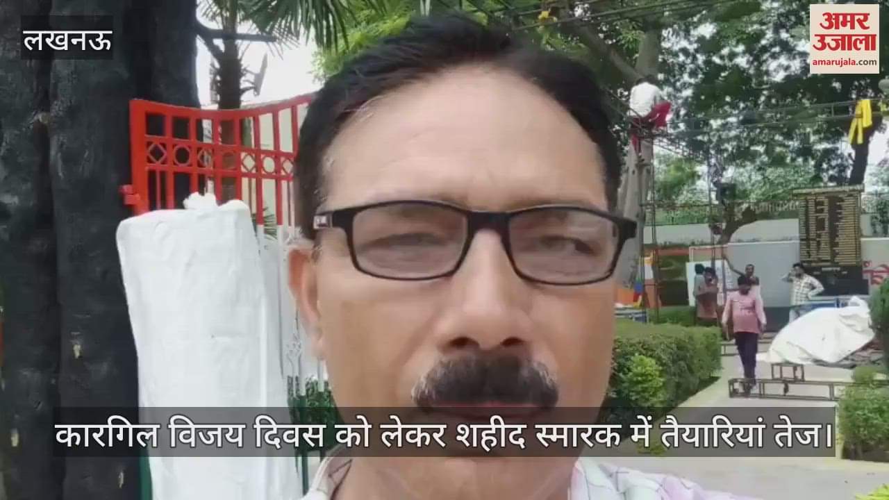लखनऊ में कारगिल विजय दिवस को लेकर शहीद स्मारक में तैयारियां तेज