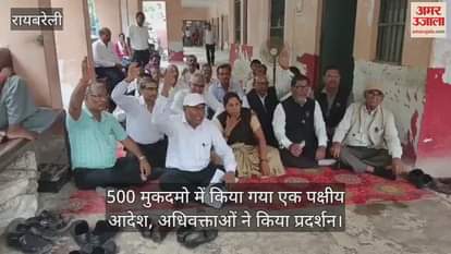 रायबरेली में 500 मुकदमो में किया गया एक पक्षीय आदेश, अधिवक्ताओं ने किया प्रदर्शन