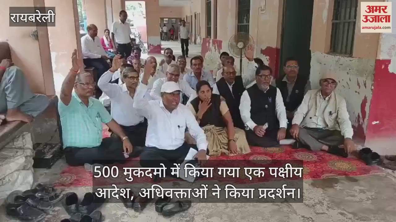 रायबरेली में 500 मुकदमो में किया गया एक पक्षीय आदेश, अधिवक्ताओं ने किया प्रदर्शन