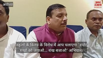 You will run 'wake up the Dapor conch shells' in protest against the merger of schools ... play conch shells' You will run 'wake up the Dapor conch shells' in protest against the merger of schools ... play conch shells'