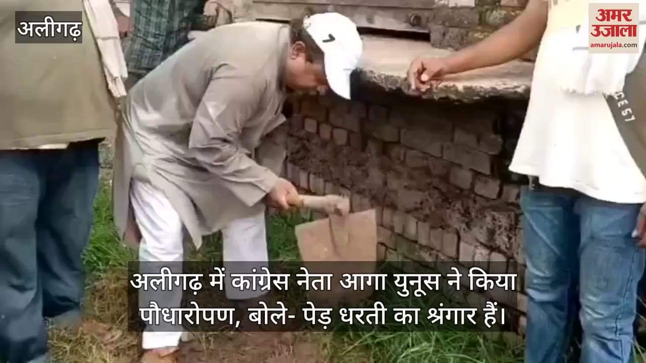 अलीगढ़ में कांग्रेस नेता आगा युनूस ने किया पौधारोपण, बोले- पेड़ धरती का श्रंगार हैं