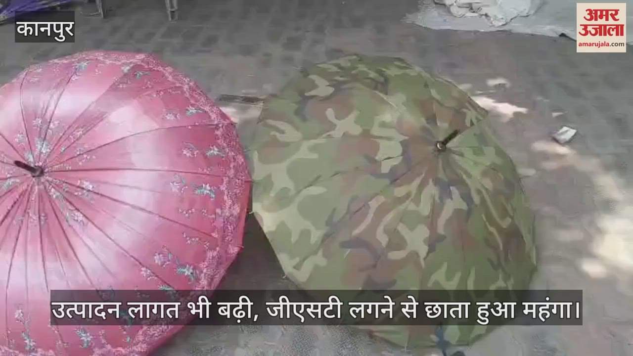 कानपुर में छाता कारोबारी परेशान, बोले- कम बारिश में डूब गया कारोबार, अब सिर्फ स्कूली बच्चों का सहारा