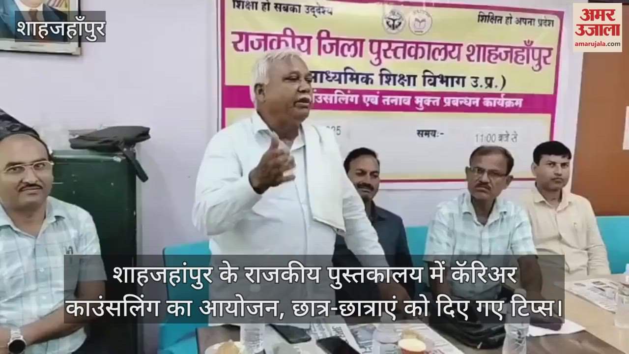 Career counseling program in Shahjahanpur Government Library