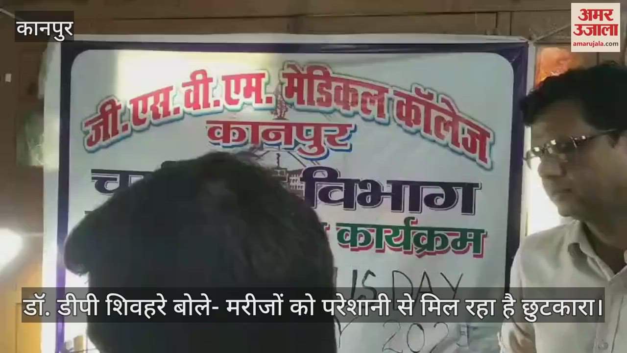 कानपुर के हैलट अस्पताल में मुफ्त हट रहे हैं चेहरे के मस्से